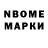 Марки N-bome 1500мкг Lukwago Fred